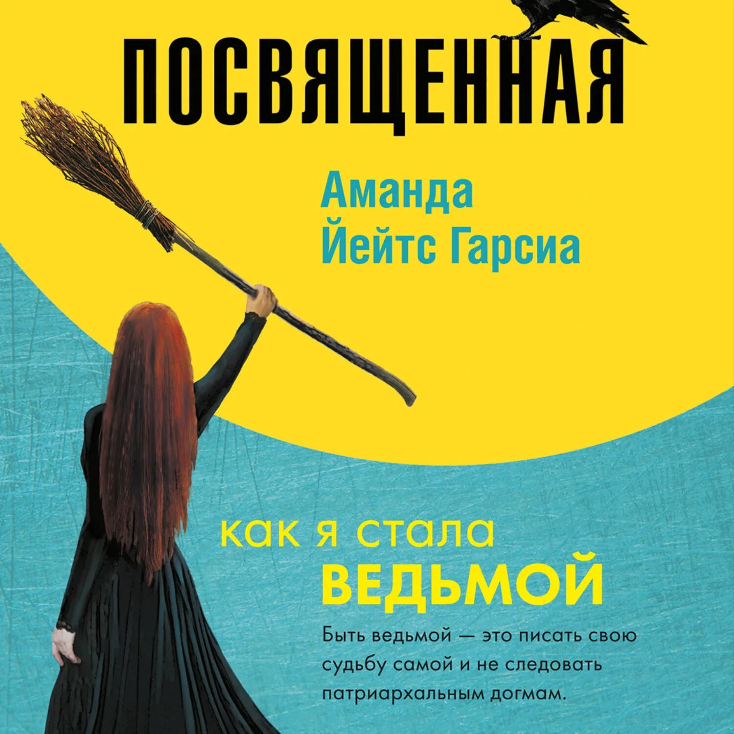 Как стать ведьмой. Книга как стать ведьмой. Как стать ведьмой в 10 лет. Как стать ведьмочкой в 9 лет. Книга стань ведьмой