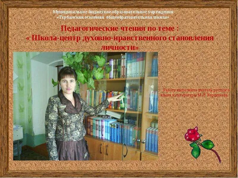 Тыреть школа. Картинка педчтения. Педагогические чтения презентация. Педагогические чтения это определение. Картинка педчтения.
