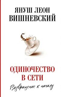 Конец одиночеству