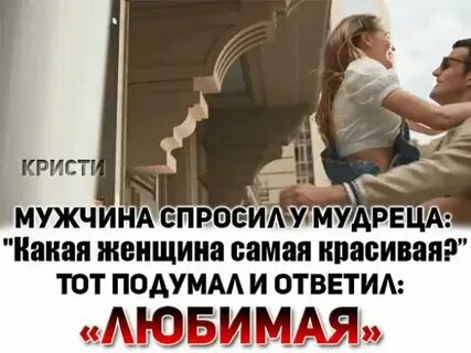 Мужчина спросил хочу ли я