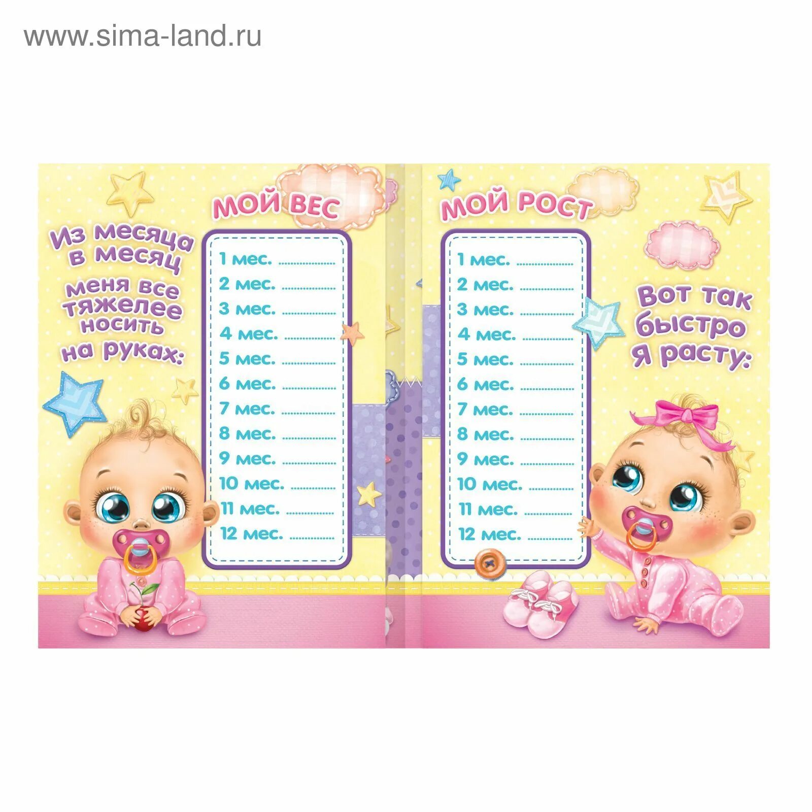 Рост для детского альбома. Странички для альбома новорожденного. Мой рост. Мой рост. Детский альбом я расту для девочки.