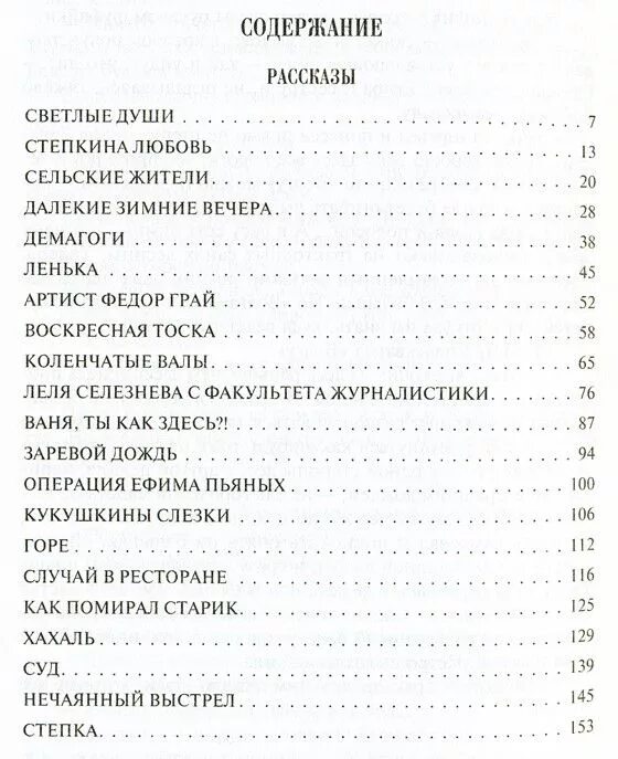 Рассказы шукшина читать краткое содержание