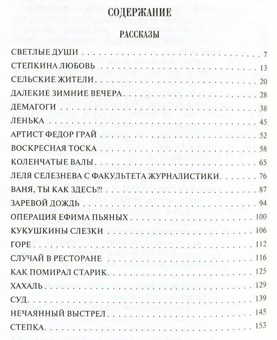 Содержание произведения о любви. Шукшин сельские жители сколько страниц. Заревой дождь Шукшин анализ. Калина красная книга.