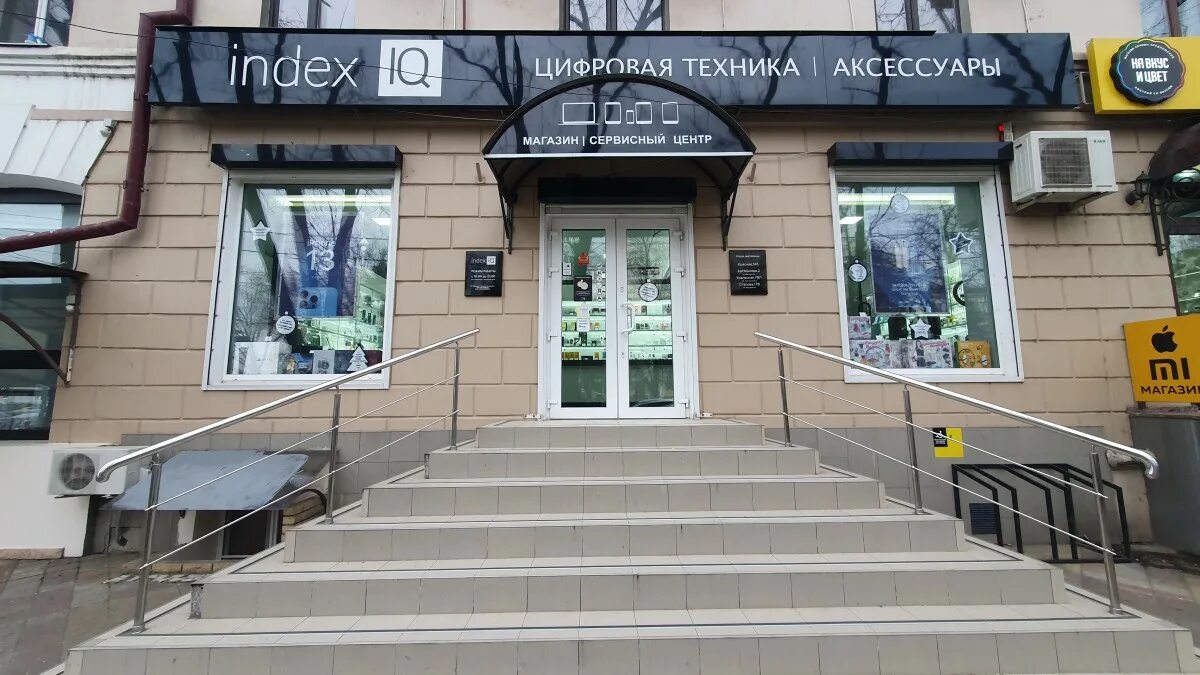 Index iq интернет магазин краснодар сайт. Index iq краснодар интернет. магазин индекс iq в краснодаре. Index iq краснодар. Indexiq в краснодаре.