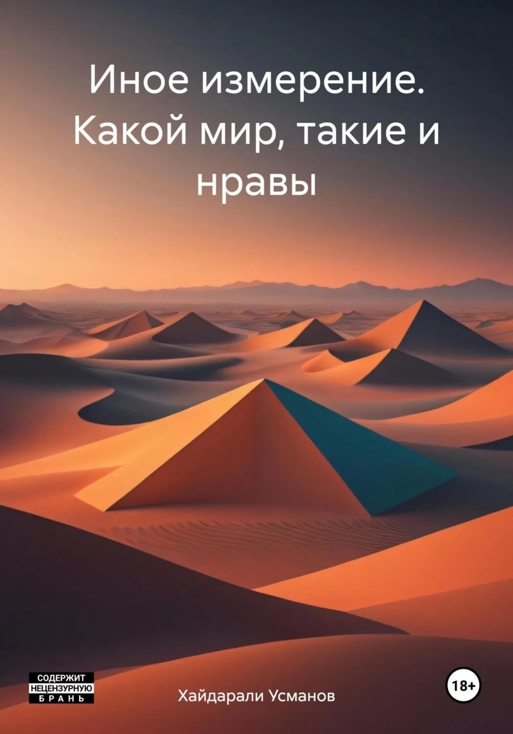 Усманов иное измерение через терни к свободе