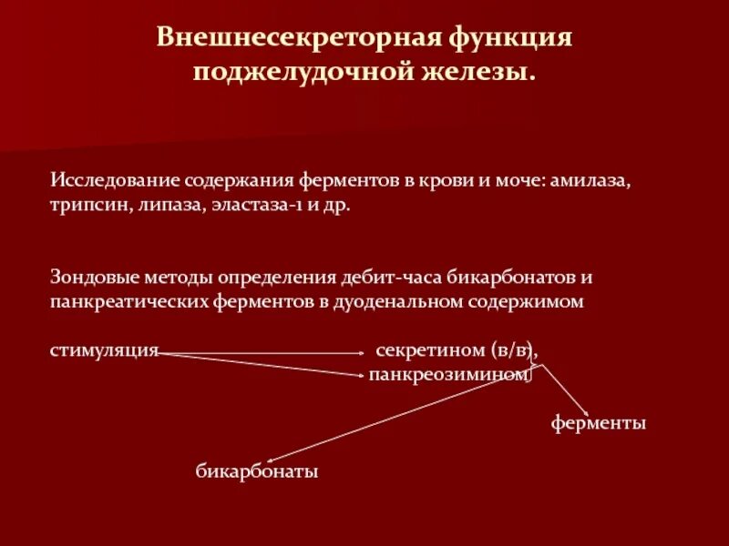 Амилаза фермент поджелудочной железы. Панкреатические ферменты норма в крови. Исследование панкреатических ферментов в крови. Исследование ферментов поджелудочной железы. Исследование содержания ферментов поджелудочной железы.