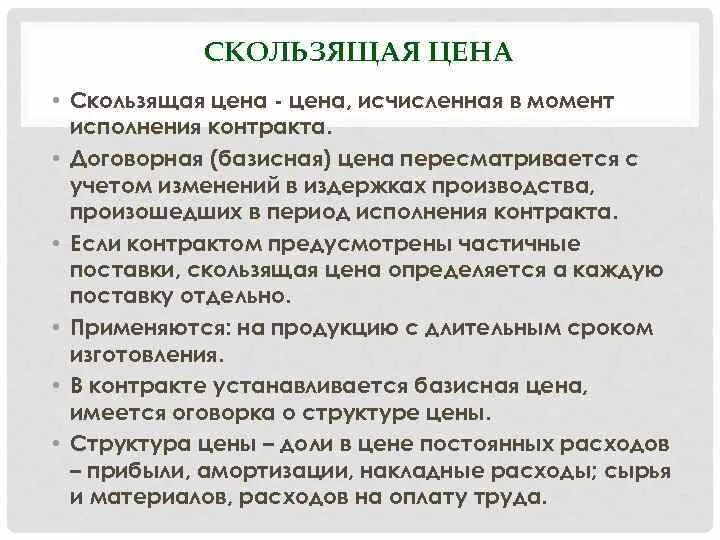 Скользящее исполнение