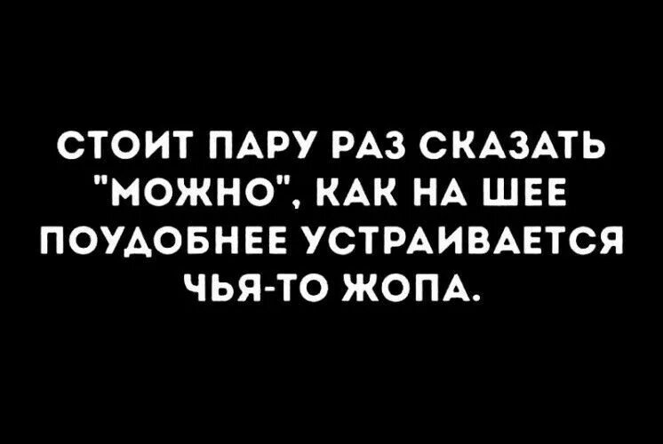 Сообщить раз. Статусы про шею. люди садятся на шею. стоит пару раз сказать можно как на шее поудобней. стоит пару раз сказать можно как на шее поудобней устраивается чья-то.