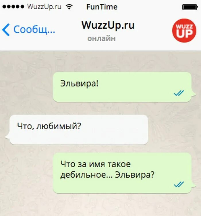 Топ смешных смс с автозаменой. Wuzzup