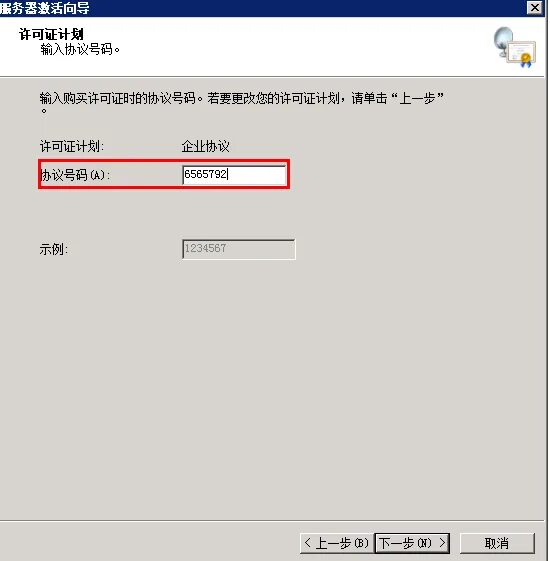 License enterprise. RDS номер соглашения. Enterprise Agreement номер соглашения. Windows Server 2008 RDS. Enterprise Agreement number 2019 номер соглашения.