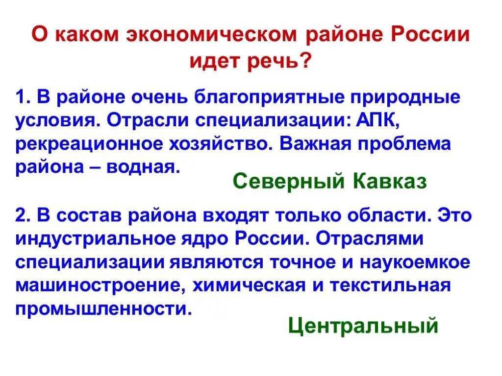 Отрасли специализации центральной россии и сибири. Специализация хозяйства Сибири и центральной России. Отрасли специализации экономических районов России. В районе очень благоприятные природные условия.