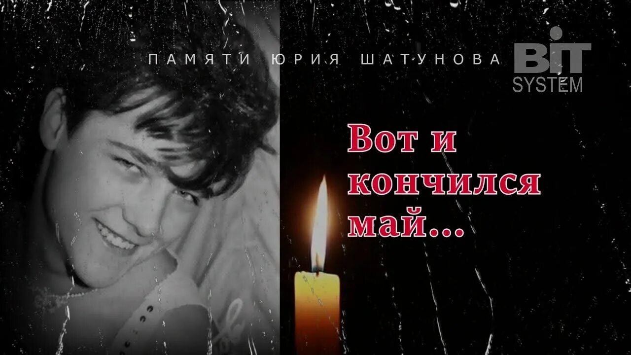 Светлая память Юрия Шатунова. Памяти Юры Шатунова. Кто пел на концерте памяти шатунова