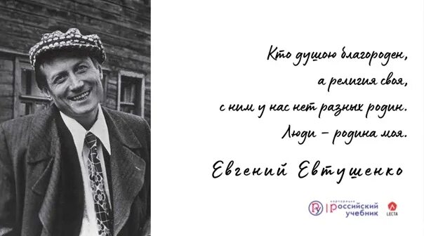 Евтушенко люди Родина моя. Евтушенко люди Родина моя стихи. Евтушенко о родине. Я родину свою люблю но ненавижу государство