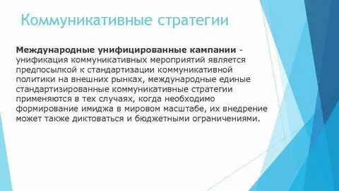 Стратегия бренд коммуникаций