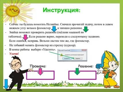 Знайка предложение