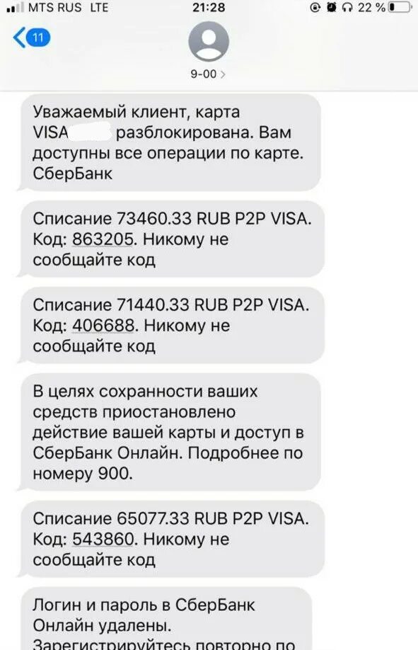 Списание с карты. Списание денег смс. Смс от 900 списание средств. Схемы мошенничества с банковскими картами. С вашей карты списано.