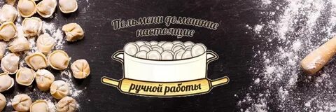 Пельмени золушка