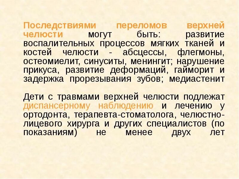 Осложнения переломов челюстей. Осложнения перелома нижней челюсти. Осложнения при переломе верхней челюсти. Осложнения воспалительного характера при переломах челюстей. Последствия трещины