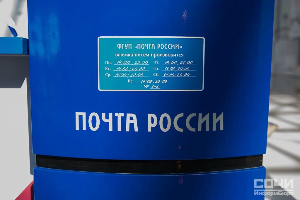 Часы работы почты сочи. Почта России график. Почта России выходные. ФГУП почта России. Почта России время.