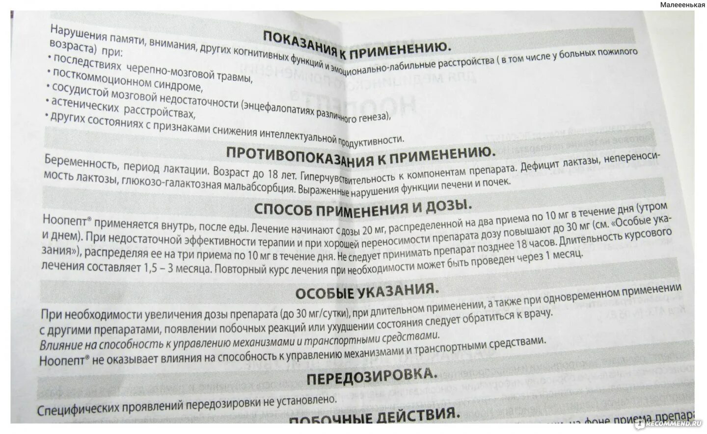 Память инструкция по применению. Препарат Ноопепт показания. Новопрэп инструкция по применению. Ноопепт инструкция по применению. Ноопепт таблетки инструкция.