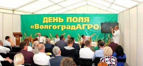 Агро волгоград