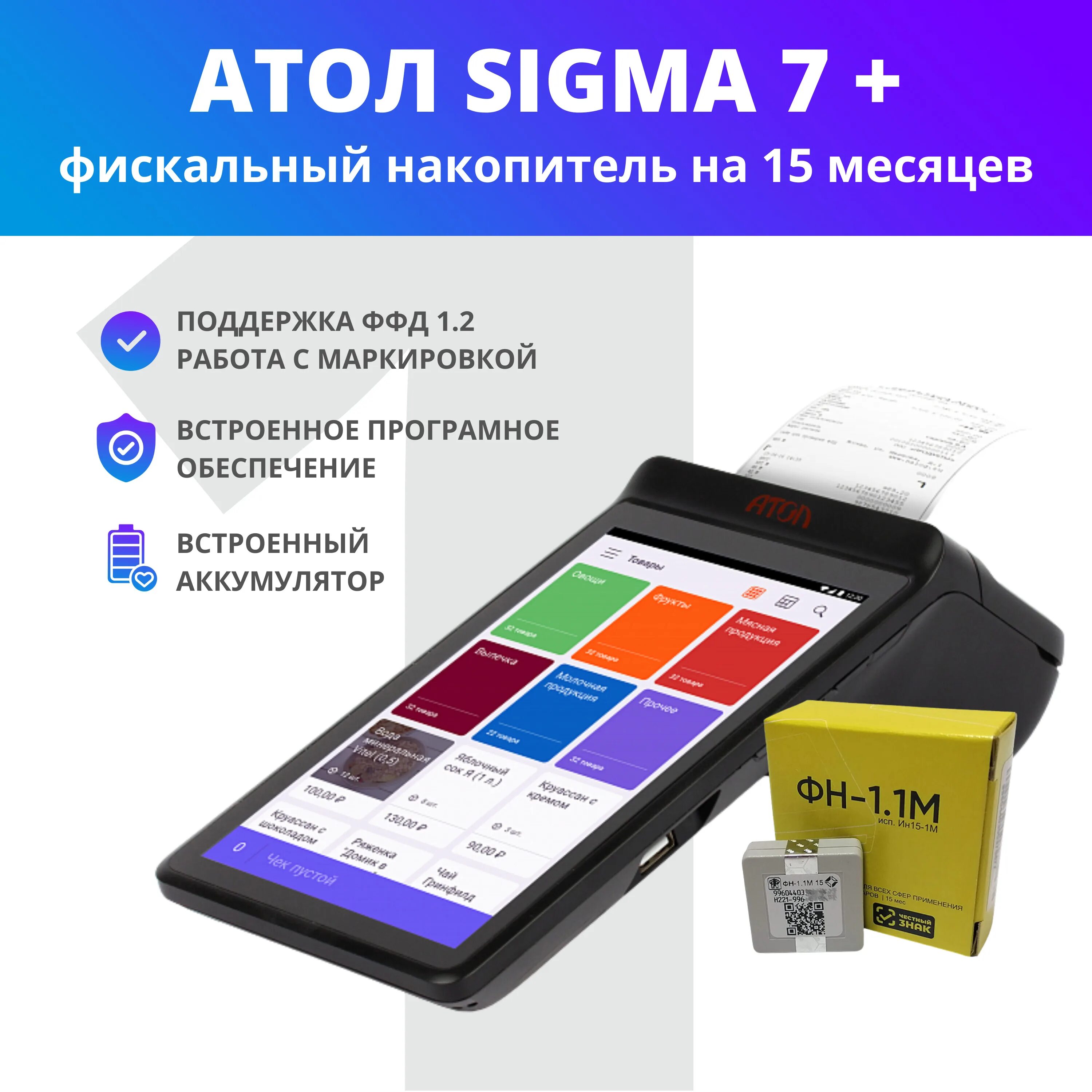 Сигма 7 личный. Сигма 7 кассовый аппарат. Атол Sigma 7ф. Атол Sigma 7. Кассовый аппарат Атол Сигма 7ф.