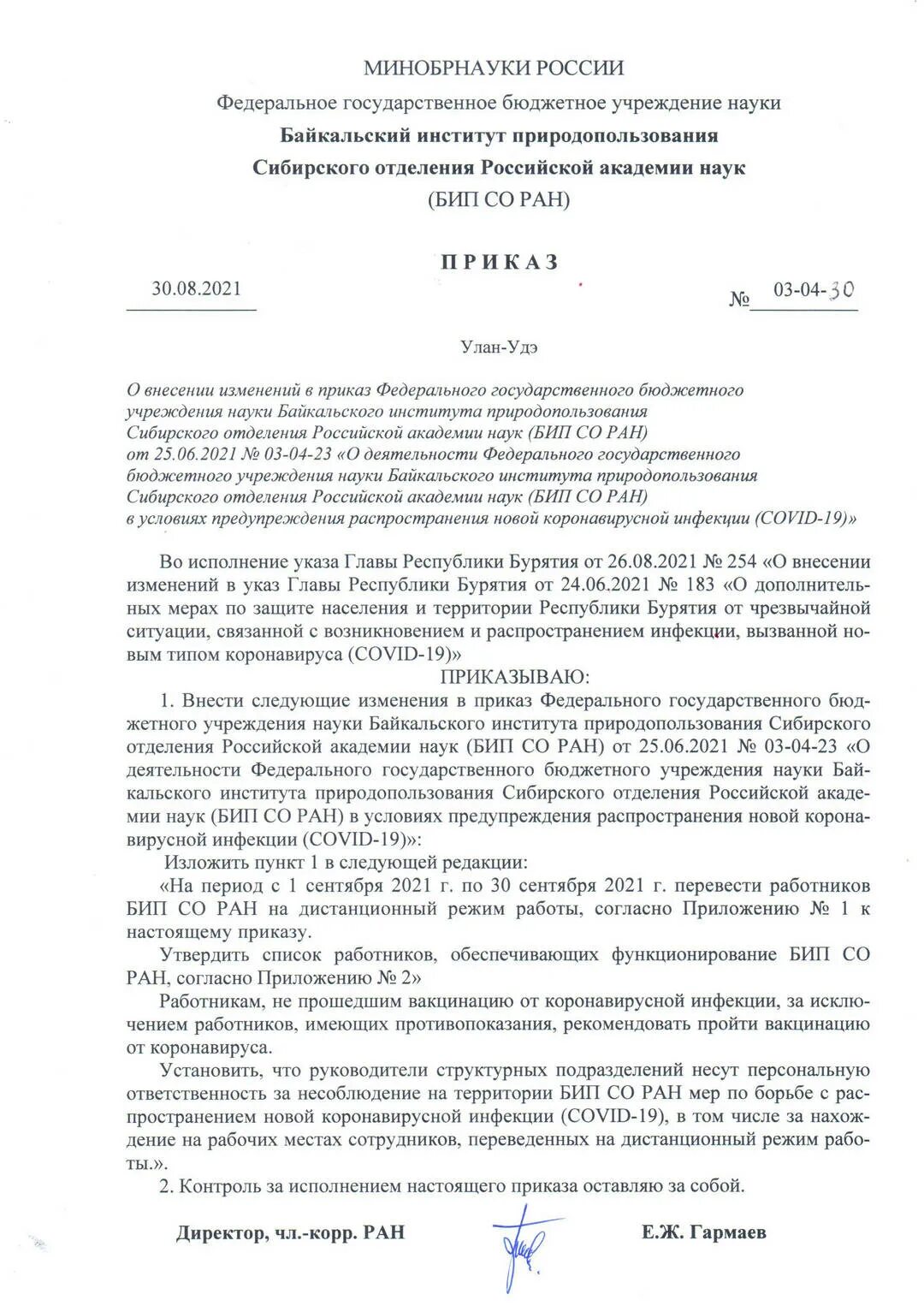 Увольнение по 580 указу президента. Приказ 03с. Приказ 003. Приказ 3. Приказ цифра 3.