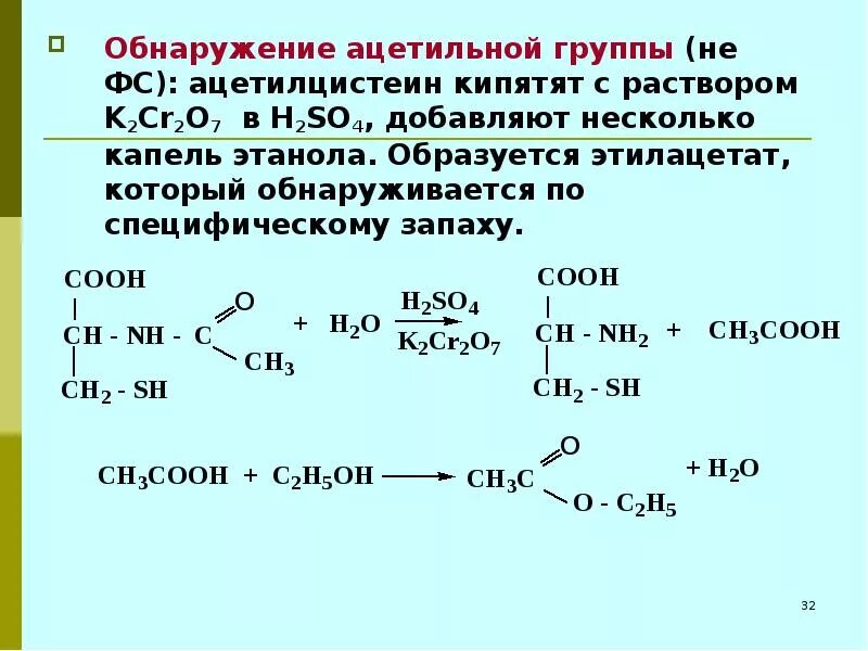 Качественная реакция h2so4. Ацетилцистеин качественные реакции. Ацетильная группа. Реакции на ацетильную группу. Образование этилацетата реакция.