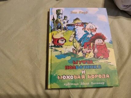 Моховая борода 2 книга