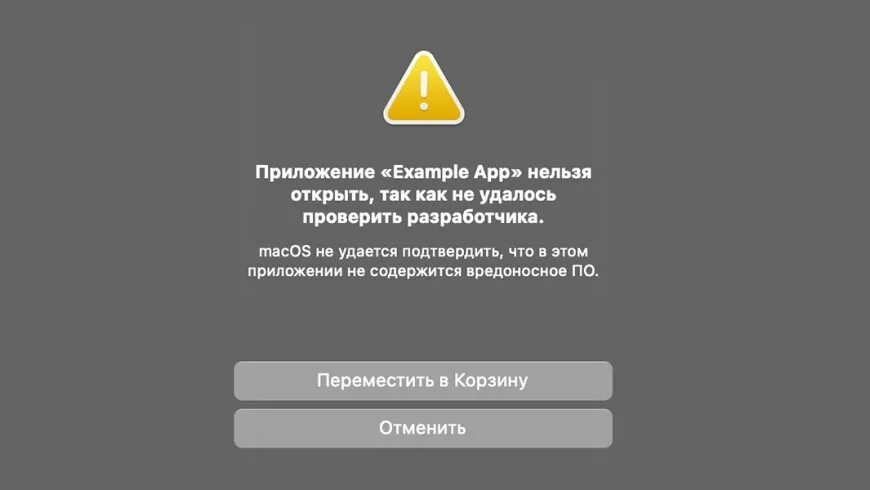 Не удается открыть профиль пользователя. Приложение нельзя открыть так как не удалось проверить разработчика. не удается открыть программу. не удается открыть приложение. не удается проверить приложение.