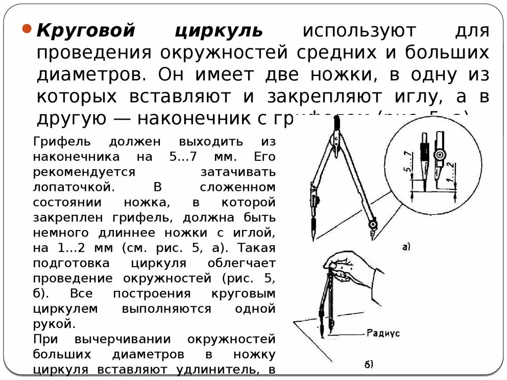 Мисс циркуль правила 34. Циркуль. Как правильно пользоваться циркулем. Циркуль инструкция. Чертежный или круговой циркуль.