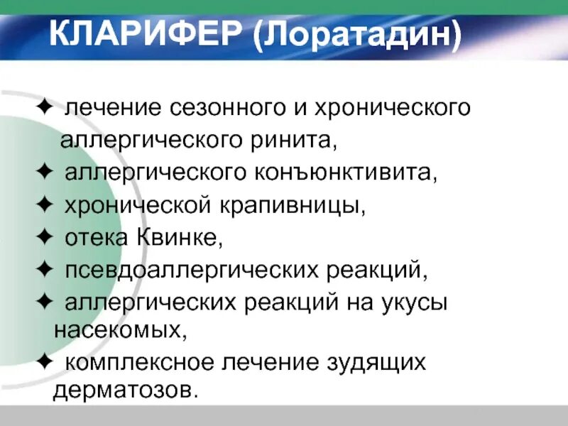 Как лечить сезонную аллергию