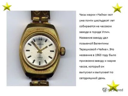 Часовой завод чайка