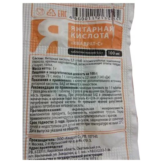 Можно ли янтарную кислоту с витаминами
