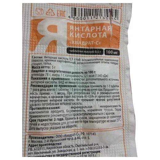 Янтарная кислота таблетки сколько принимать. Янтарная кислота таб 100мг №10. Янтарная кислота таб 100мг №10 квадрат. Янтарная кислота таб 100мг n10. Янтарная кислота 100 мг таб 10.