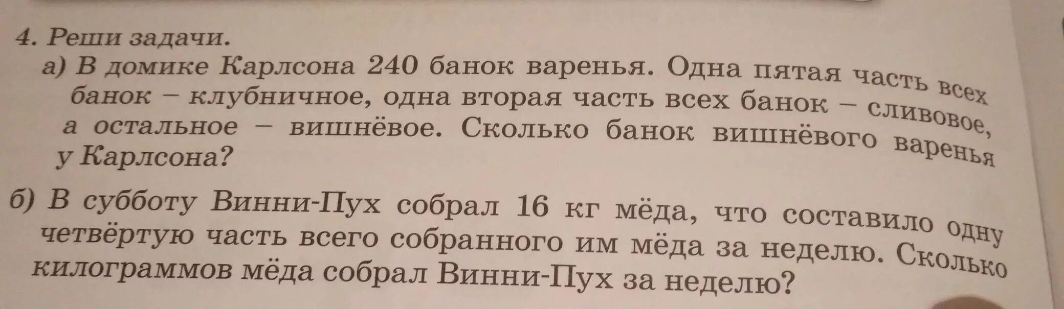 Одна пятая килограмма. Задача вишневого варенья. 5 Банок вишнёвого варенья. Задача про Карлсона и варенье. Задача про Карлсона 5 класс.