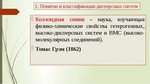 Свойства коллоидно дисперсных систем
