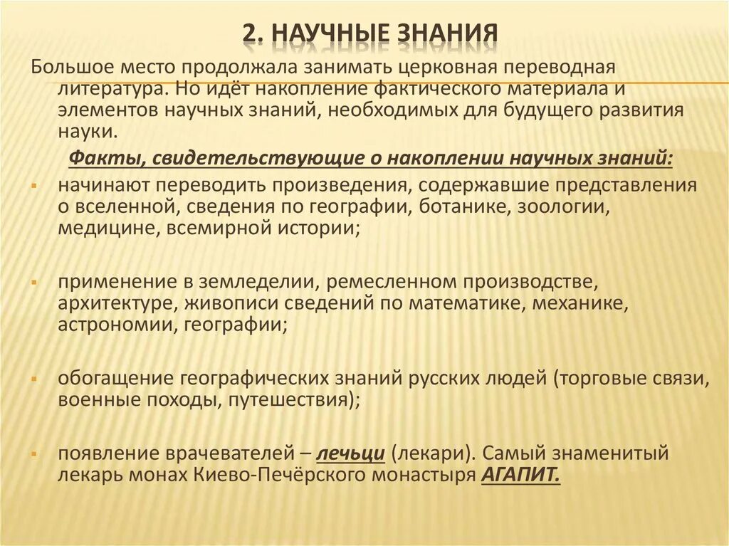 Накопление научных знаний литература живопись. Накопление научных знаний в 12-13 веках. Изменяется ли скорость накопления научных знаний?. Накопление научных знаний литература живопись кратко.