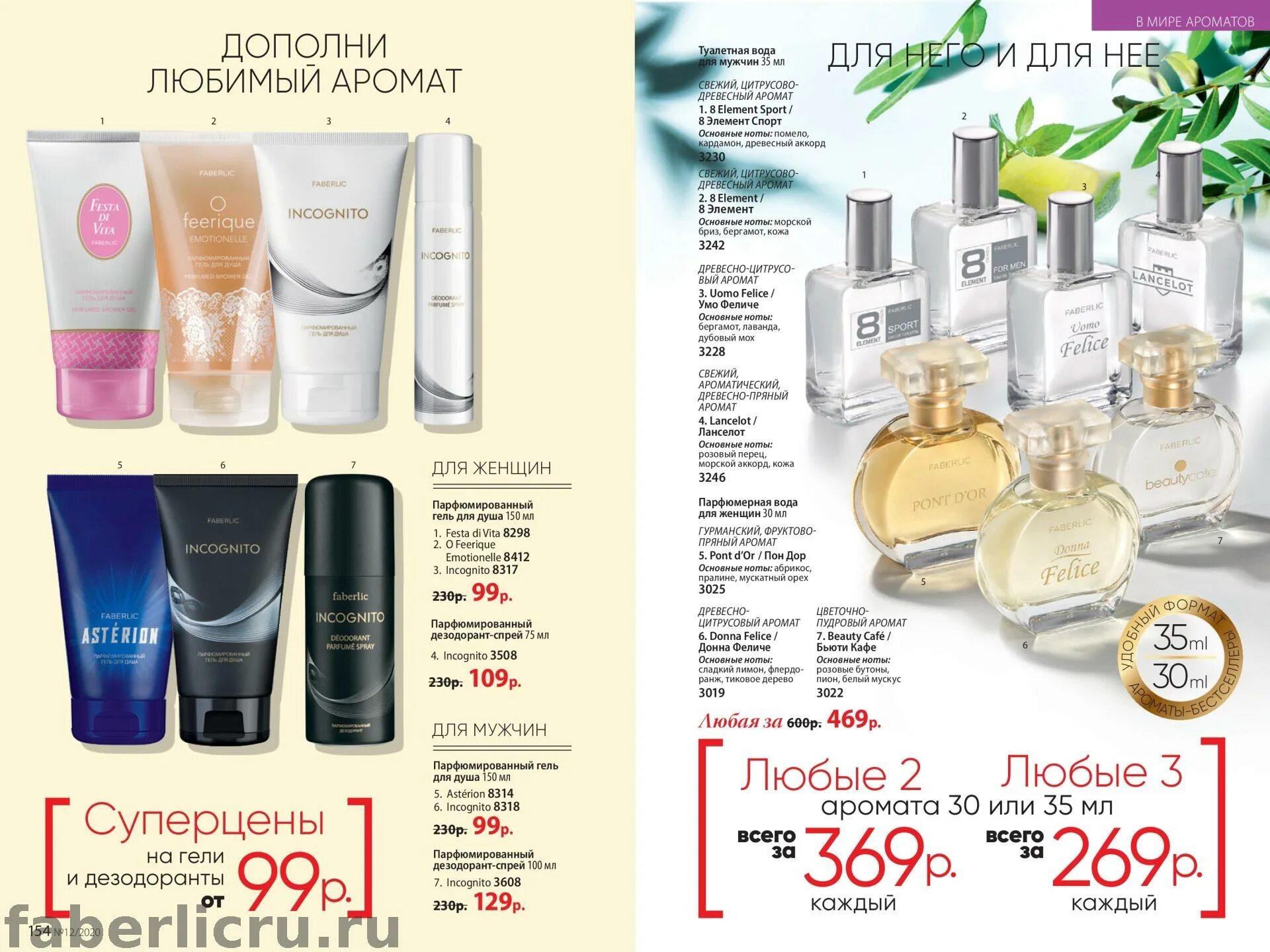 Фаберлик 17 2012. Фаберлик каталог товаров. Faberlic москва. Фирма фаберлик каталог. Косметика фаберлик.