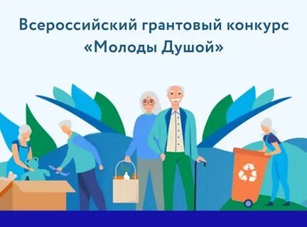 Программа молоды душой