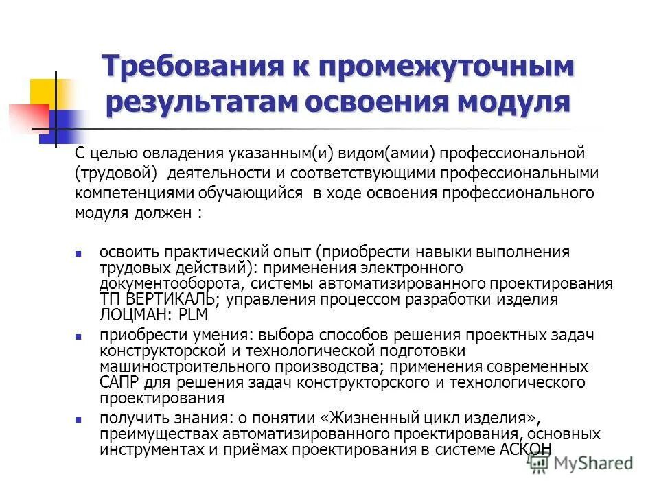 результаты освоения профессиональной компетенции.