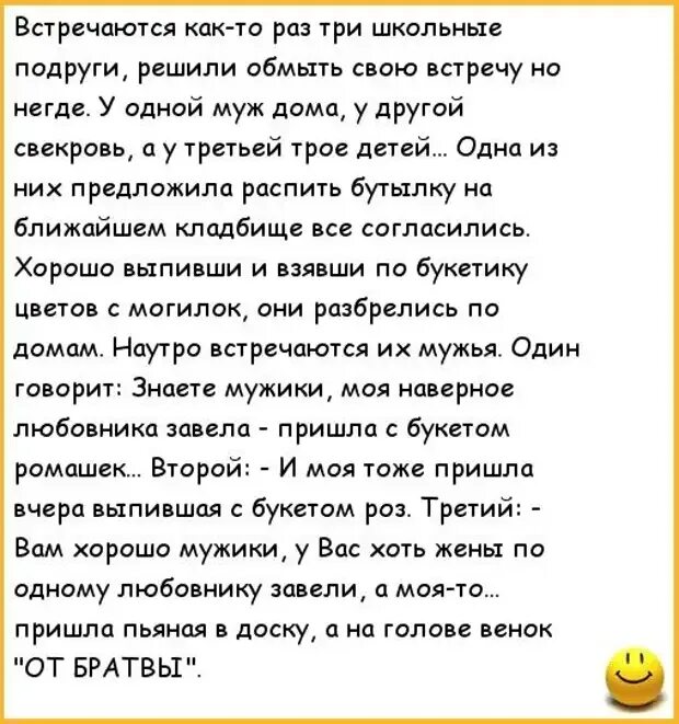 Анекдоты встретились как ЬЛ. Анекдот встретились как то. Анекдот про трех подруг на кладбище. Анекдоты про мужа и жену. Мамины любовники рассказ