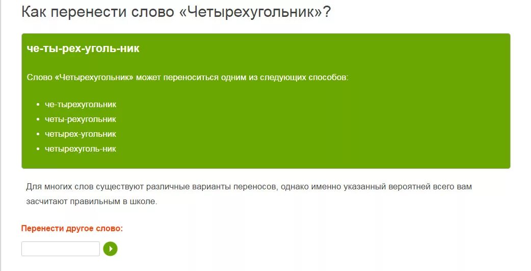 Можно перемещать в другие места. Как правильно переносить. Как правильно перенести слово. Перенос слова четырехугольника. Как перенести слово четырехугольника.