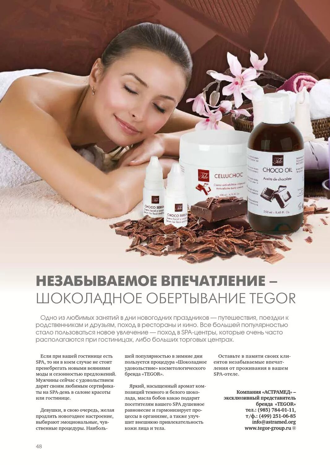 Aravia organic шоколадное обёртывание для тела 550 мл/8. Aravia organic" шоколадное обёртывание для тела hot chocolate slim, 550 мл/8. Аравия шоколадное обертывание. Обёртывание аравия шоколад 1000г. Аравия шоколадное обертывание.