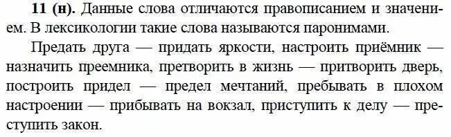 предложение на слово врач. призирать словосочетание. приемник и преемник. преемник приемник составить предложения. приемник приемник предел придел.