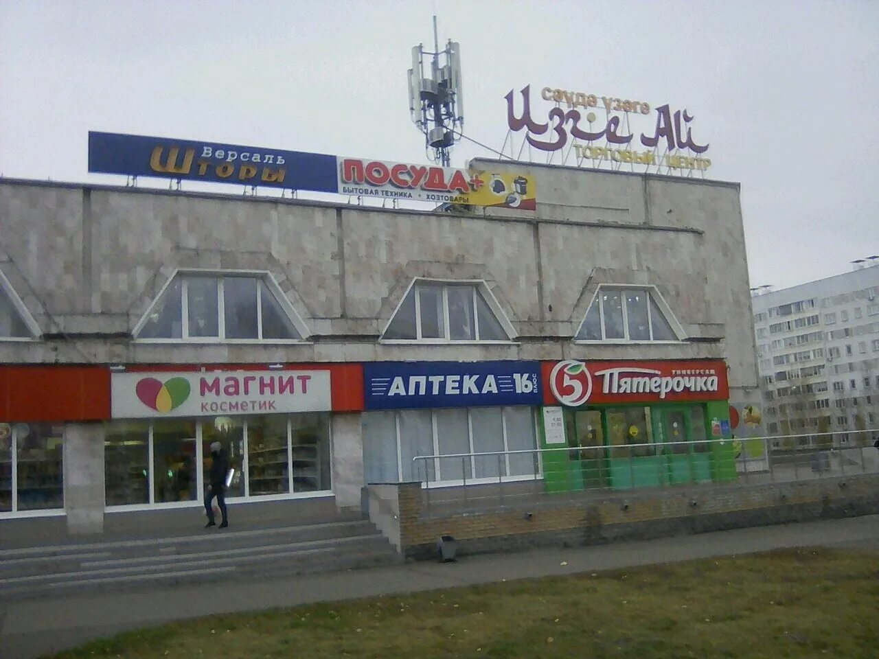 аптека плюс набережные челны. набережные челны, 56-й комплекс, 14 / московский проспект, 90. оломоуцкая ул. дом 11/01 набережные челны. ооо мясокомбинат звениговский.