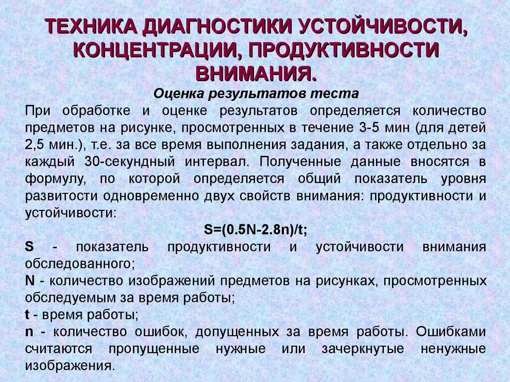 Оборудование для исследования способности человека концентрировать внимание. Методики диагностики внимания. Диагностика устойчивости внимания. Методика оценки показателей внимания. Методики диагностики свойств внимания..