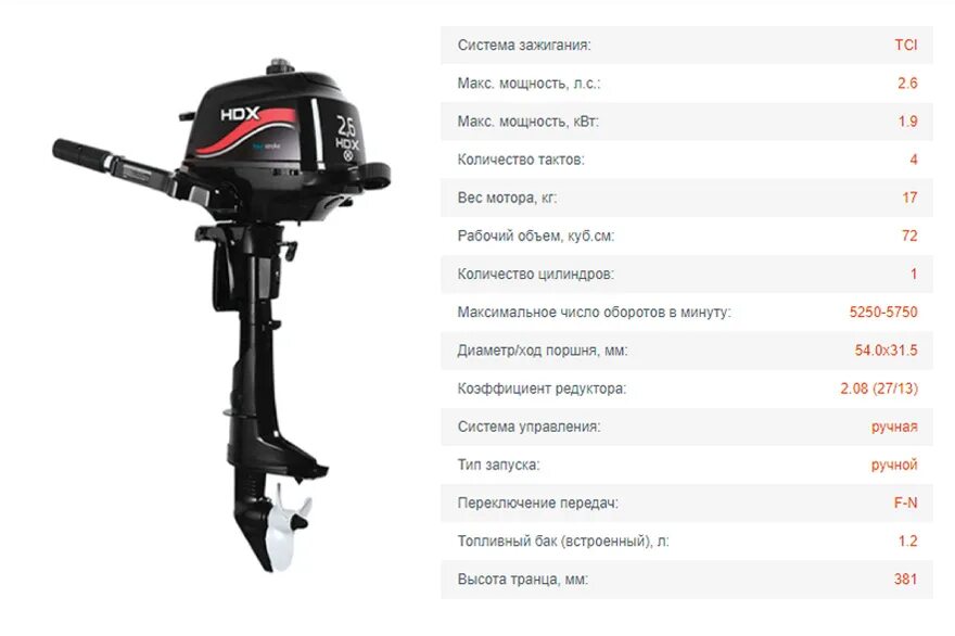 4х-тактный Лодочный мотор hdx f 5 BMS. Лодочный мотор hdx f 2.6 BMS. Hdx 2.6 2-х тактный. Hdx 9.9 2х тактный.