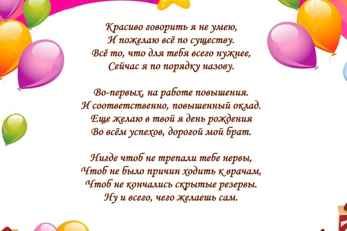 Поздравление брату с юбилеем. Поздравление брату. поздравление с днём рождения бтату. с днём рождения брату. поздравления с днём рождения братишке.