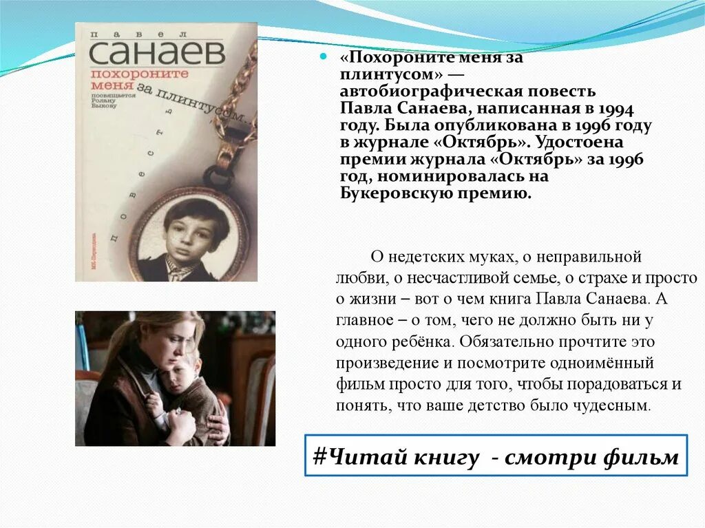 Похороните меня за плинтусом книга краткое. Санаева Похороните меня за плинтусом. Повесть Похороните меня за плинтусом.